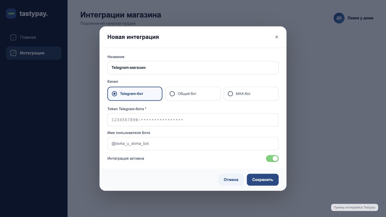 Форма подключения Telegram-бота к интернет-магазину Tastypay
