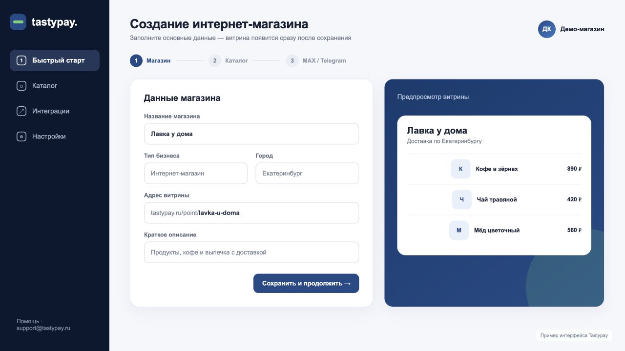 Создание интернет-магазина в кабинете Tastypay