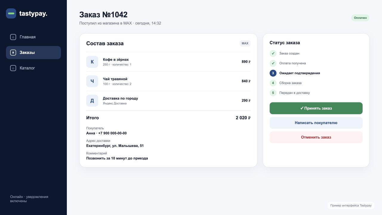 Карточка заказа интернет-магазина с товарами, покупателем и статусом